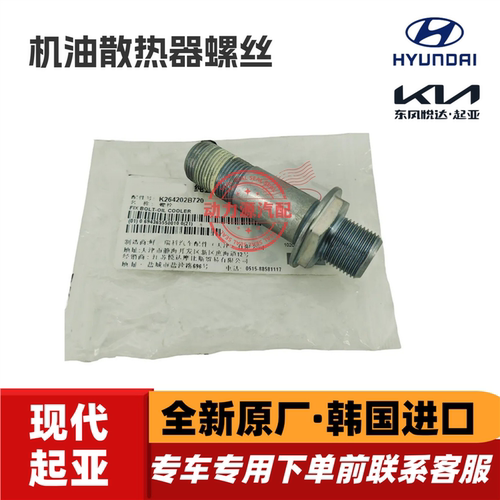 现代IX35领动IX25起亚新K3伊兰特1.4T机油散热器机油滤芯底座螺丝
