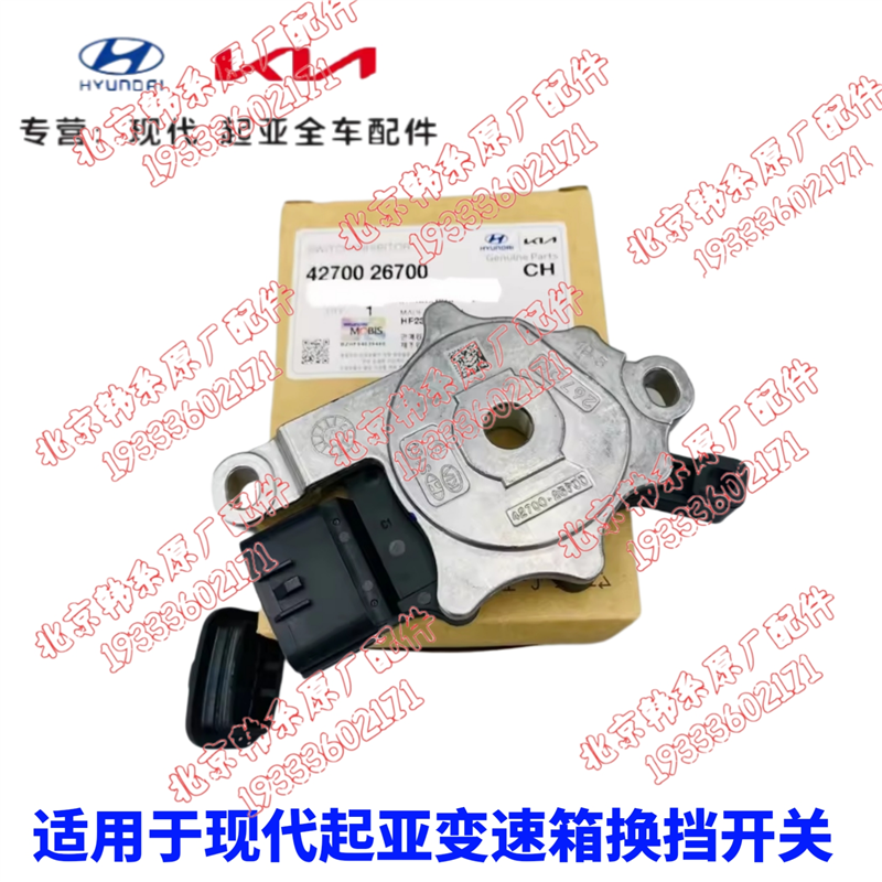 悦动IX25朗动悦纳领动名图IX35变速箱换挡开关挡位控制器原厂