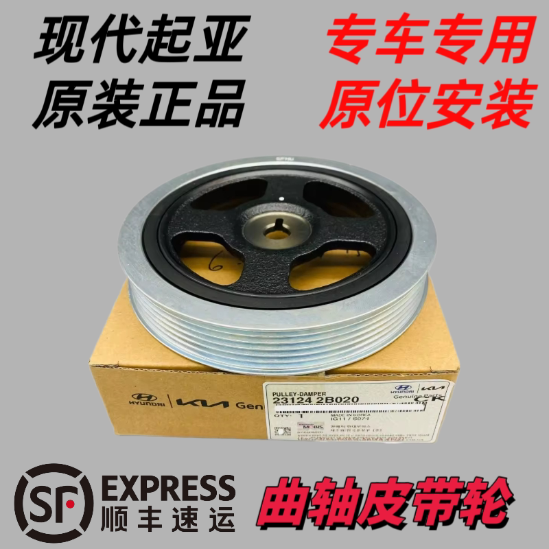 现代起亚瑞纳朗动领动IX25名图IX35索八福瑞迪K3智跑K5曲轴皮带轮