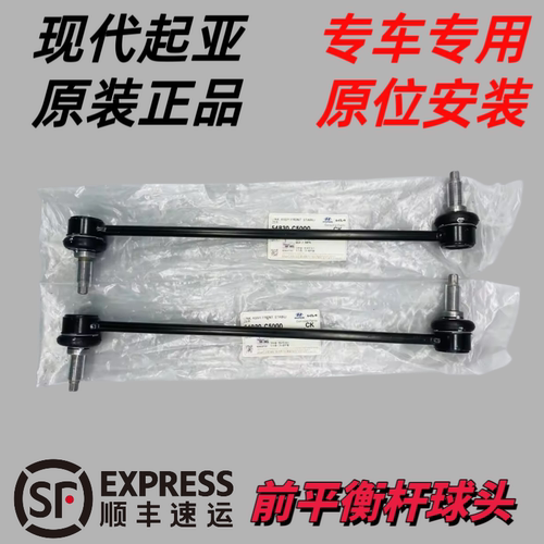 现代起亚名图途胜索八IX35领动K3智跑K5索兰托福瑞迪前平衡杆球头