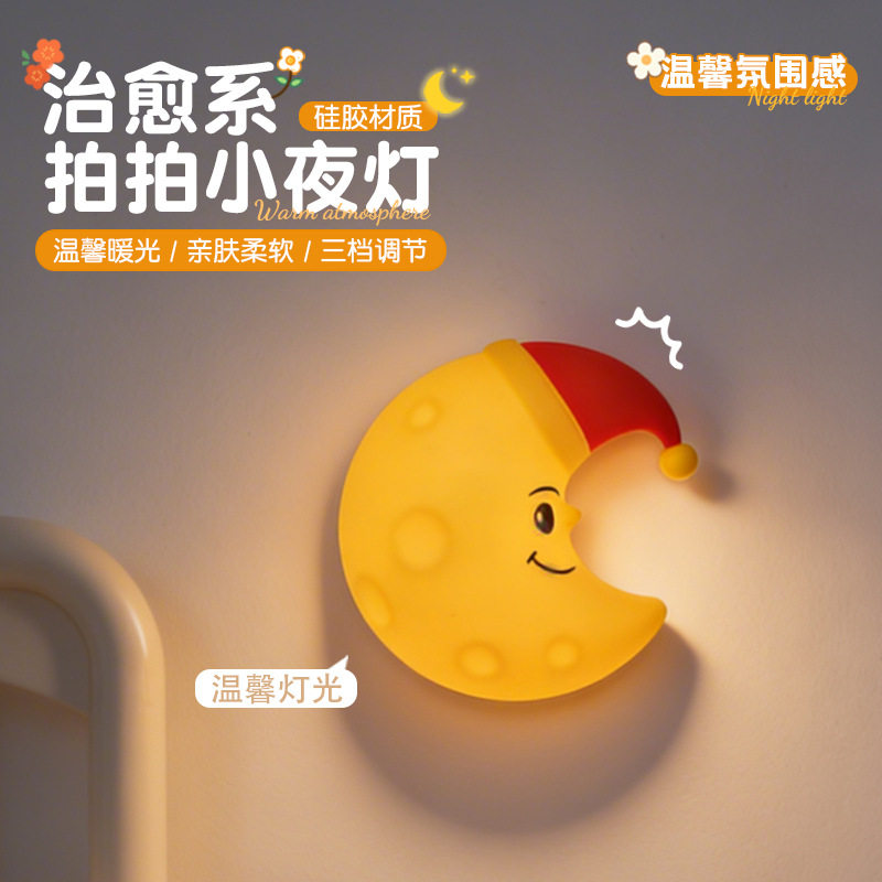月萤星星磁吸硅胶拍拍小夜灯