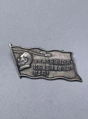 农村收来的老包浆复古毛像章袖珍苗银胸章1966年津东风