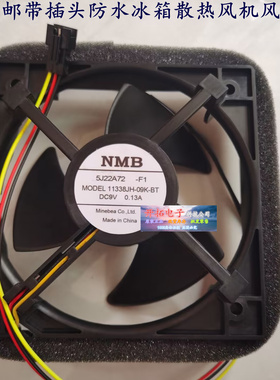 适用声冰箱 NMB 11338JH-09K-BT DC9V 0.13冷冻风扇