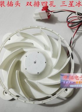 三星冰箱冷冻冷藏静音散热排风扇