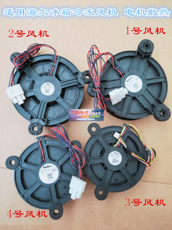 适用海尔冰箱冷冻风扇GW12E12MS1AZ/DB/GW10C12MS1AZ/BA-52/57Z32 电脑硬件/显示器/电脑周边 散热器/风扇 原图主图