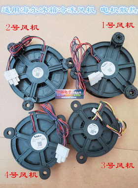 适用海尔冰箱冷冻风扇GW12E12MS1AZ/DB/GW10C12MS1AZ/BA-52/57Z32