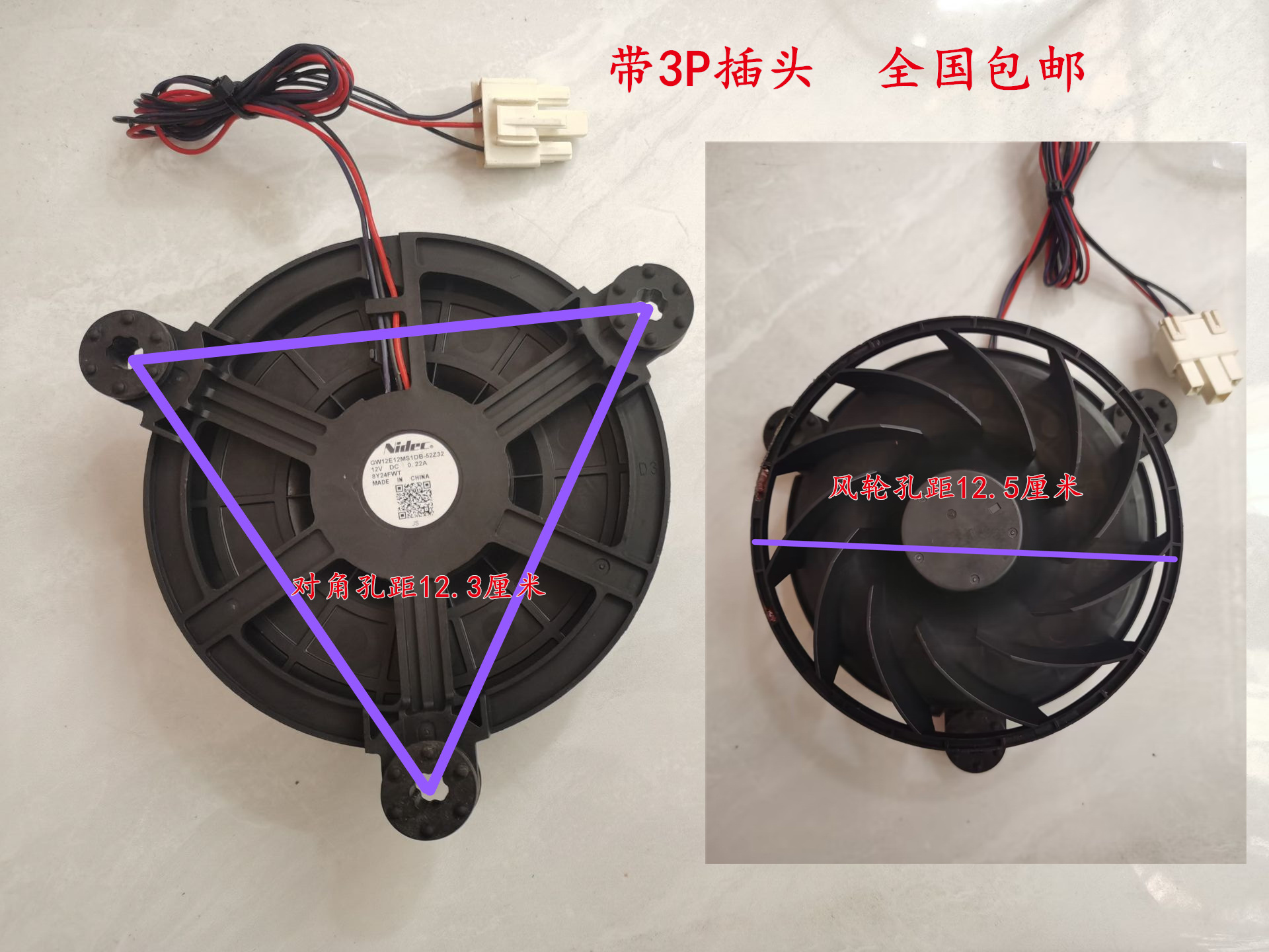 适用于海尔冰箱冷藏冷冻风扇风机GW12E12MS1CB-52Z32 12V 0.22A 电脑硬件/显示器/电脑周边 散热器/风扇 原图主图