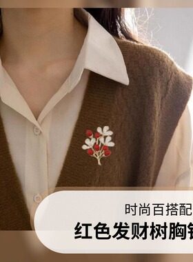 达令 红色发财树胸针 西装大衣开衫小别针 时尚百搭配饰 节日礼物