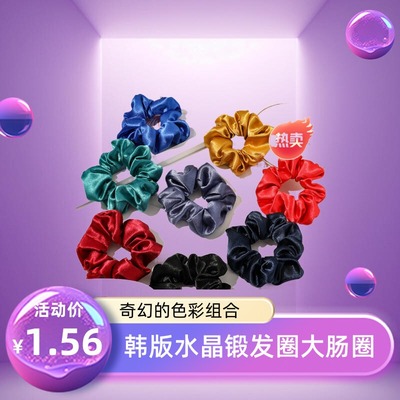 达令 韩版水晶锻发圈大肠圈 高颜值纯色头绳简约小皮筋扎头发头饰