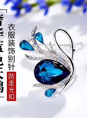达令 奢华蓝色小天鹅胸针 衣服装饰别针 毛衣西装配饰 防走光扣