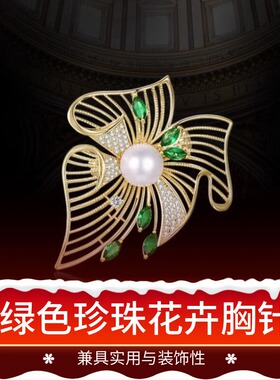 达令 绿色珍珠花卉胸针 女士轻奢高级感气质胸花西装别针大衣配饰