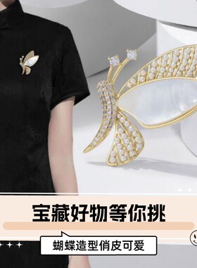 达令  明星同款蝴蝶胸针 破茧成蝶防走光扣 衣服胸花 外套小别针