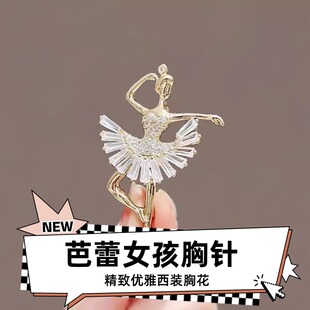 达令 芭蕾女孩胸针 精致优雅西装胸花 衣服配饰 2026年新款别针扣