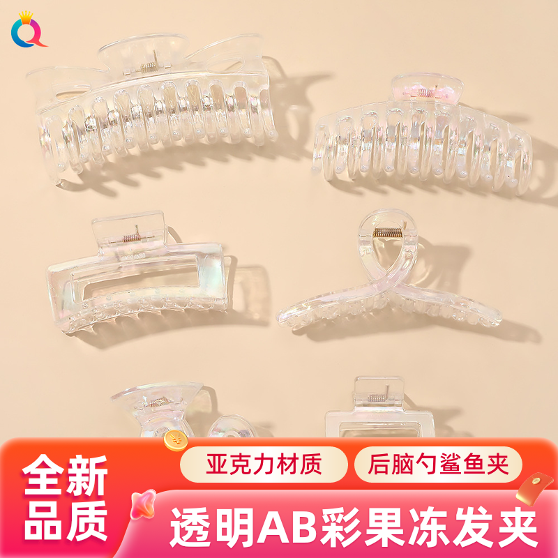 达令 透明AB彩果冻发夹 后脑勺鲨鱼夹 盘发发夹子 亚克力抓夹发饰,饰品/流行首饰/时尚饰品新,发饰,淘宝优惠券,粉丝福利购,淘宝优惠卷