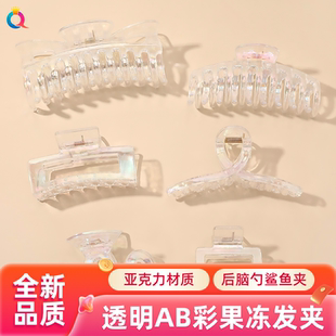 达令 透明AB彩果冻发夹 后脑勺鲨鱼夹 盘发发夹子 亚克力抓夹发饰