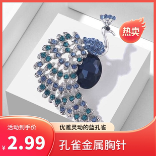配饰服装 达令 毛衣胸花外套开衫 简约时尚 别针 蓝孔雀金属闪钻胸针
