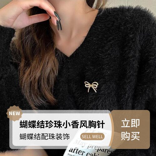 达令 蝴蝶结珍珠小香风胸针 女士高档设计感防走光胸花衣服配饰品