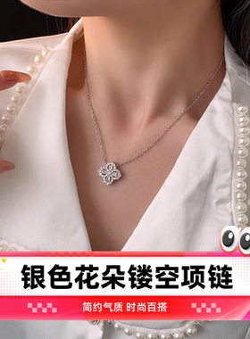 达令 银色花朵镂空项链 简约气质吊坠 女士毛衣链 时尚百搭锁骨链