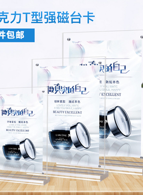 亚克力A4A5A6T型强磁台签 双面展示广告证书桌面座位牌相框摆台卡