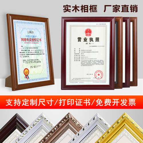 实木专利授权书营业执照相框摆台