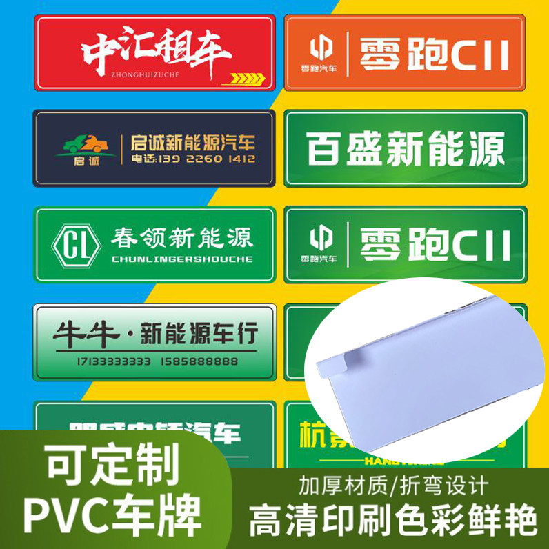 瓜子二手车人人车挡车牌一体挂钩车牌懂车帝pvc弯勾广告车牌定做