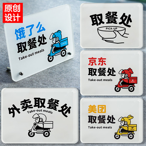 外卖取餐处提示牌如此刚好亚克力