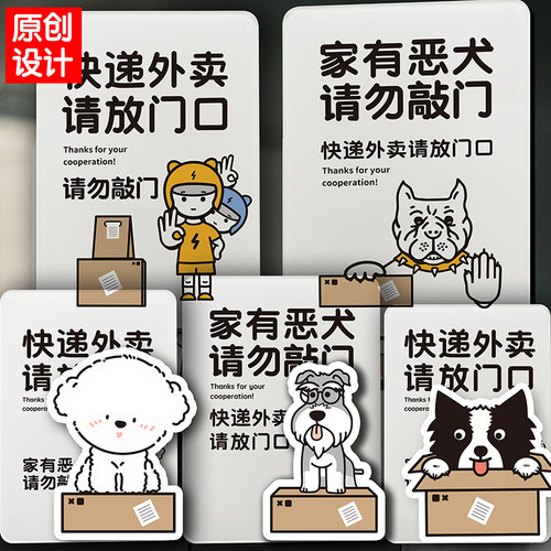 请勿敲门快递外卖请放门口提示牌存放处家有恶犬请勿敲门如此刚好