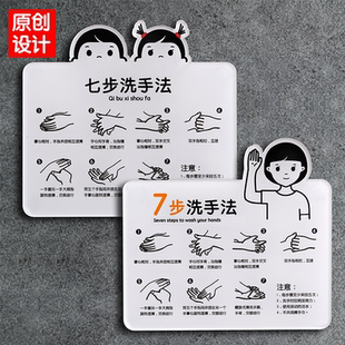 七步洗手法讲卫生文明已消毒提示牌疫情防控幼儿园勤间净如此刚好