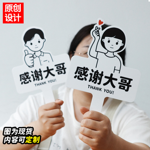 感谢大哥谢谢直播间用插队变道文明行车加塞手举牌亚克力如此刚好