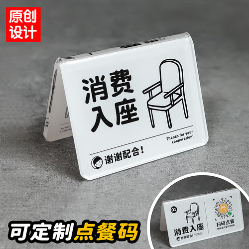 消费入座提示牌如此刚好亚克力禁