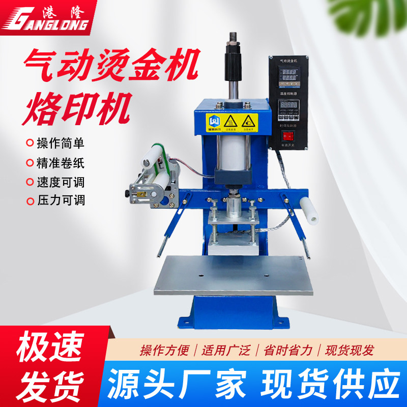 自动卷纸烫金机热转印机