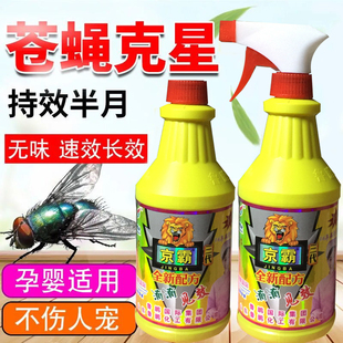 苍蝇药长效鲁鹏京霸杀虫水乳剂灭蟑螂蚂蚁花卉害虫室内小飞虫喷雾