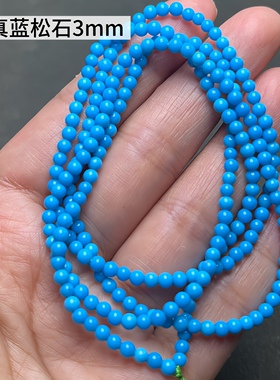 保真蓝松石散珠圆珠3mm半成品蓝色珠子DIY串珠手链项链饰品配件