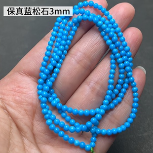 保真蓝松石散珠圆珠3mm半成品蓝色珠子DIY串珠手链项链饰品配件