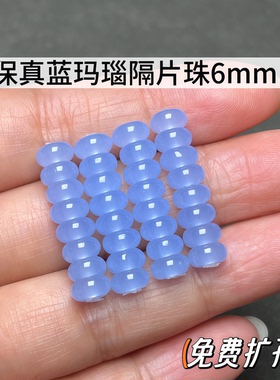 天然蓝玛瑙隔片散珠文玩配珠
