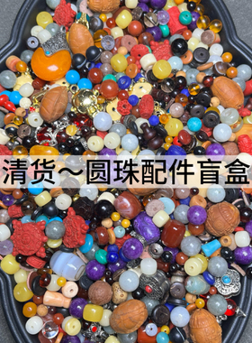 蜜蜡青金石朱砂绿松石水晶玛瑙石榴石隔片散珠DIY手工饰品配件