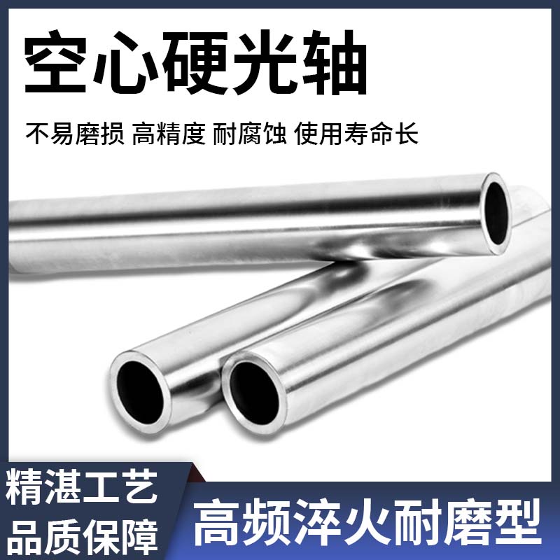空心直线光轴镀铬空心轴杆空心光轴硬轴导轨12 16 20 25 30 35 50