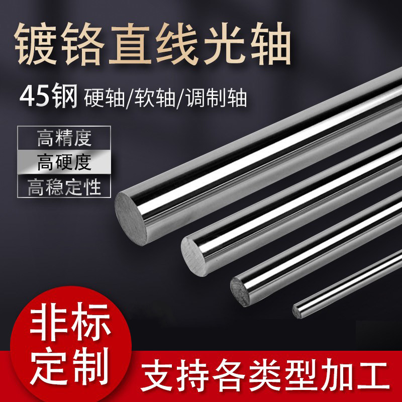 镀铬硬轴直线光轴活塞杆软轴31/41/43/46/51/53/54/59导杆导轨