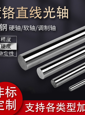 镀铬硬轴直线光轴活塞杆软轴31/41/43/46/51/53/54/59导杆导轨