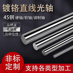 镀铬直线光轴活塞杆导轨