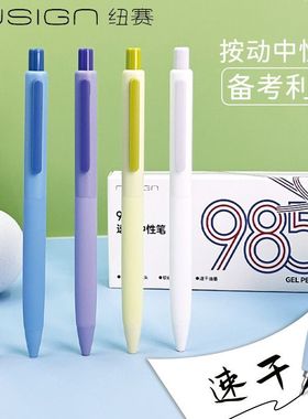 得力纽赛NS985速干按动中性笔0.5mm双球珠ST头学生考试刷题笔黑色