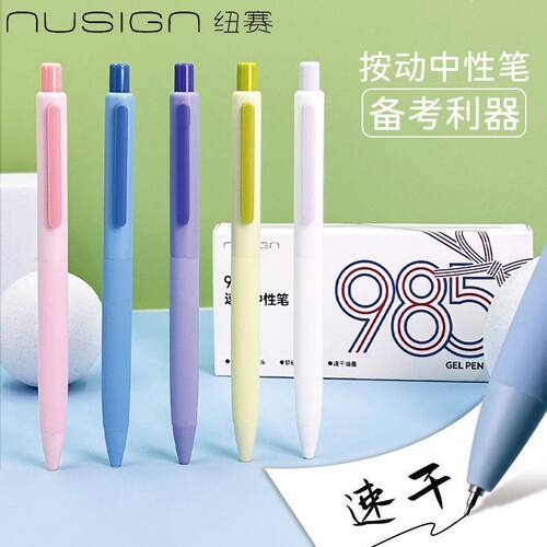 得力纽赛NS985速干按动中性笔0.5mm双球珠ST头学生考试刷题笔黑色