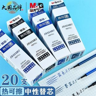 晨光可擦笔芯0.5mm子弹头热可擦按动替芯3-6年级学生用摩易擦笔芯