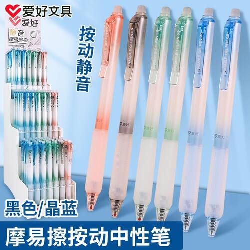爱好摩易静音按动中性笔0.5热敏可擦小学生ST刷题水笔黑色晶墨蓝