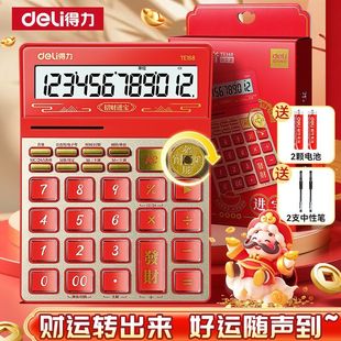 得力计算器办公室财神发音计算器财务语音计算器大号好运财神计算