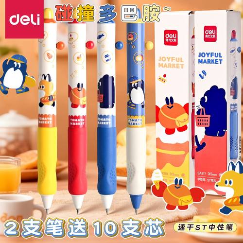 得力蓝熊插画速干按动中性笔ST头0.5顺滑不断学生用刷题笔高颜值
