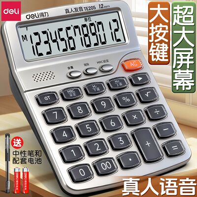 得力TE205语音计算器真人发音办公会计财务12位水晶多用途计算机