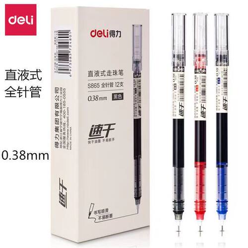 得力s865直液式走珠笔大容量0.38mm黑色水笔全针管学生用刷题笔