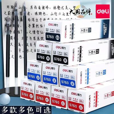 得力S760中性笔替芯0.5mm子弹头黑红墨蓝拔帽笔芯学生办公用批发