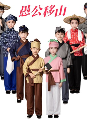 儿童愚公移山演出服狼来了表演服